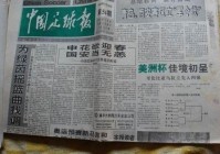 中国足球报电子版:中国足球报纸